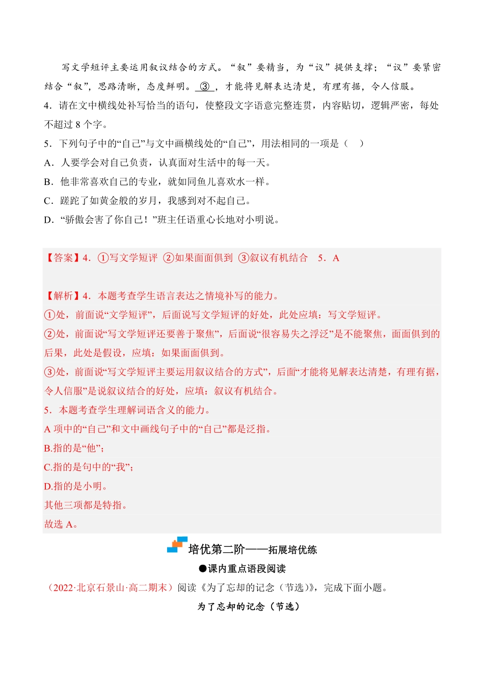第6.2课《为了忘却的记念》高二语文课后培优分级练统编版选择性必修中册含答案.pdf_第3页