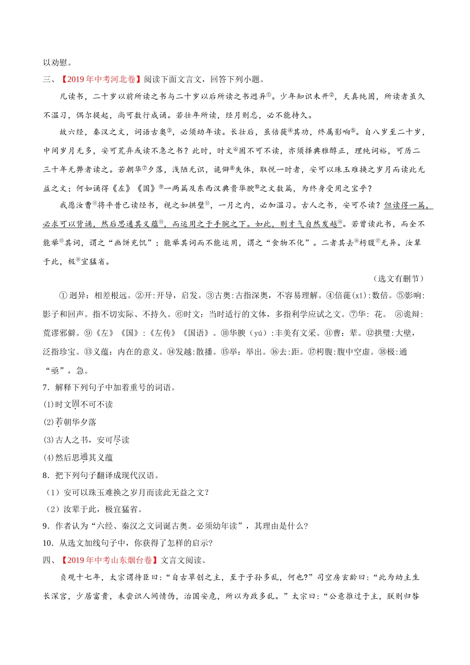 专题12 文言文阅读（课外）（第01期）-2019年中考真题语文试题分项汇编（原卷版）.doc_第2页