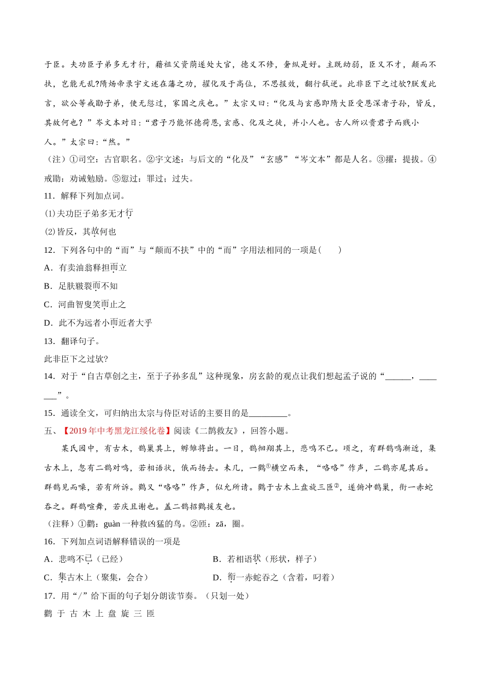 专题12 文言文阅读（课外）（第01期）-2019年中考真题语文试题分项汇编（原卷版）.doc_第3页