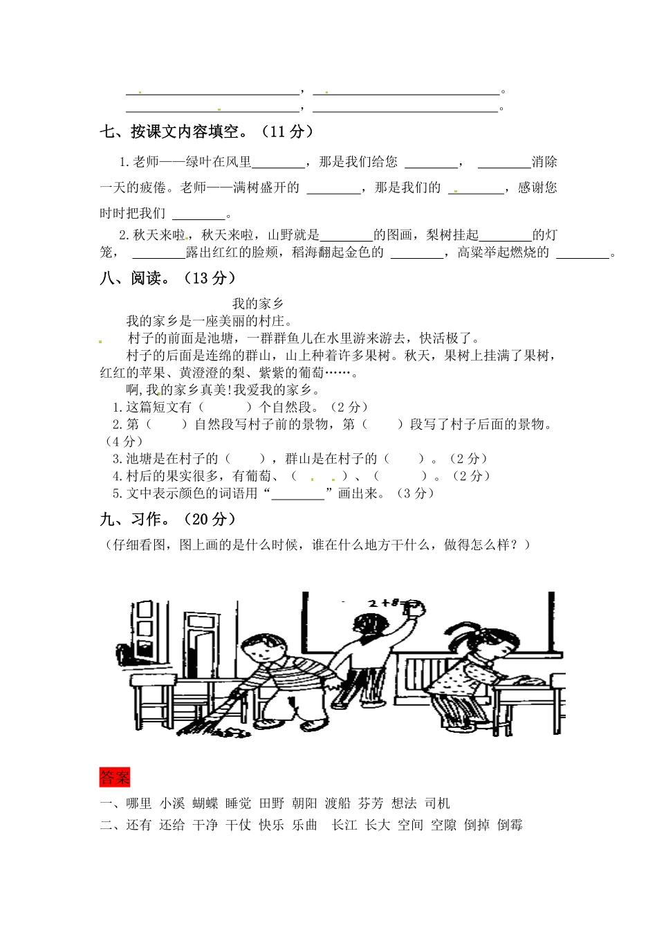 部编版二年级上册语文第一次月考测试题B人教含答案.pdf_第2页