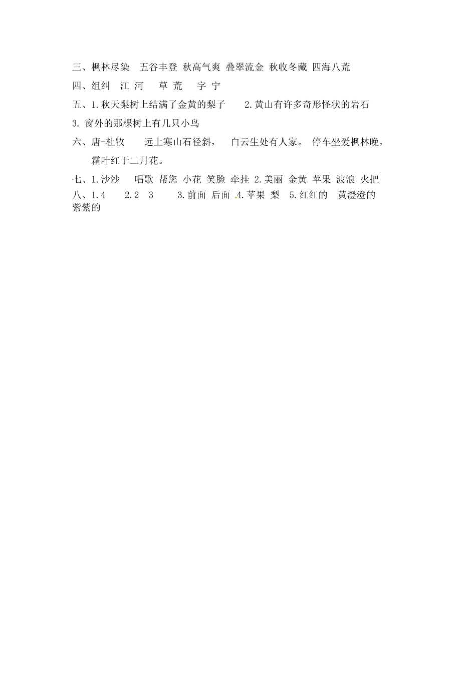 部编版二年级上册语文第一次月考测试题B人教含答案.pdf_第3页