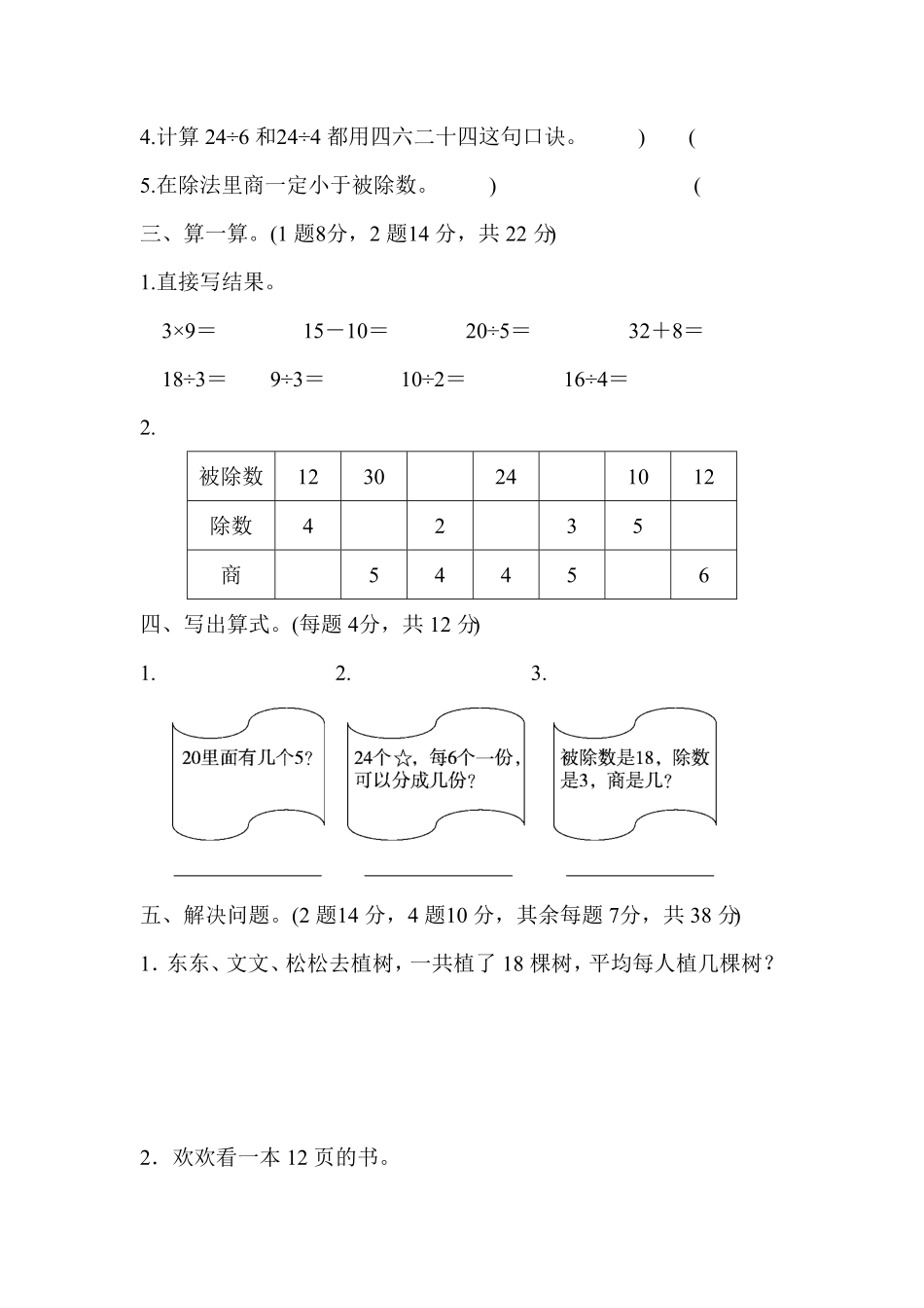 人教版二年级数学下册教材过关卷2期末检测试卷含答案4.pdf_第2页