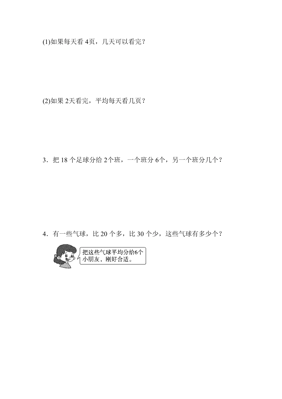 人教版二年级数学下册教材过关卷2期末检测试卷含答案4.pdf_第3页