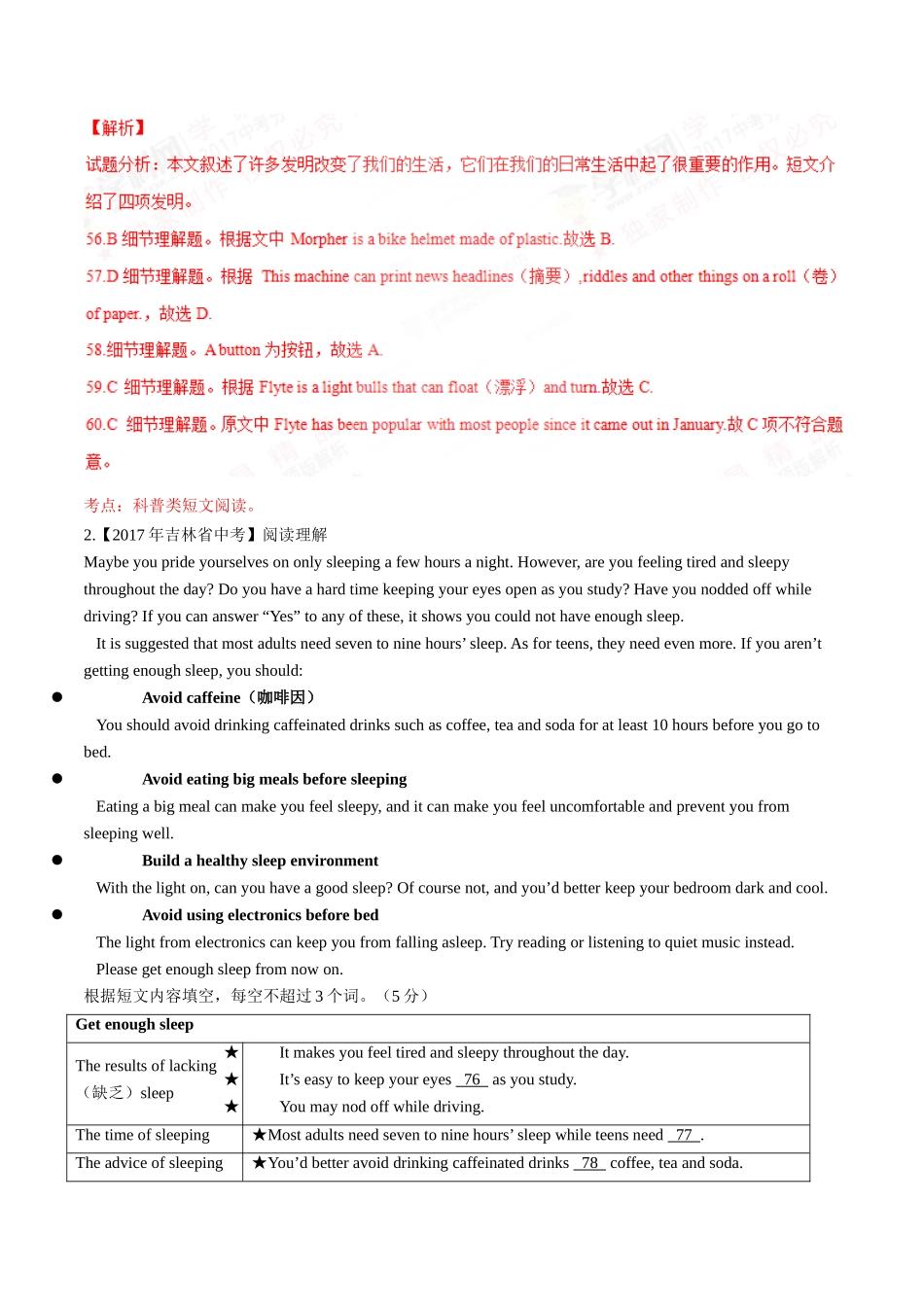 专题12 阅读理解（科普或环境保护类或健康类）（第02期）-2017年中考英语试题分项版解析汇编（解析版）.doc_第2页