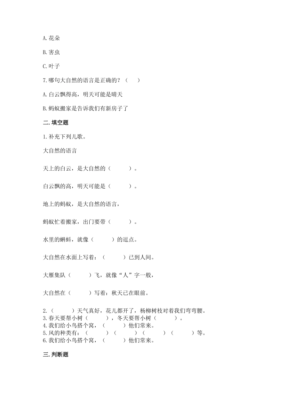 部编版一年级下册道德与法治第二单元花儿草儿真美丽课时练习含答案1.pdf_第2页