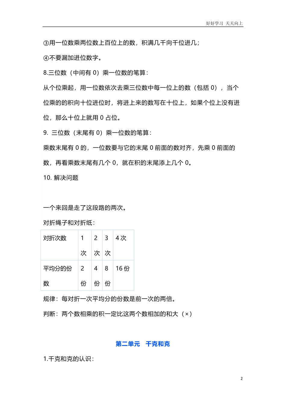 苏教版数学一年级 上册 知识点.pdf_第2页