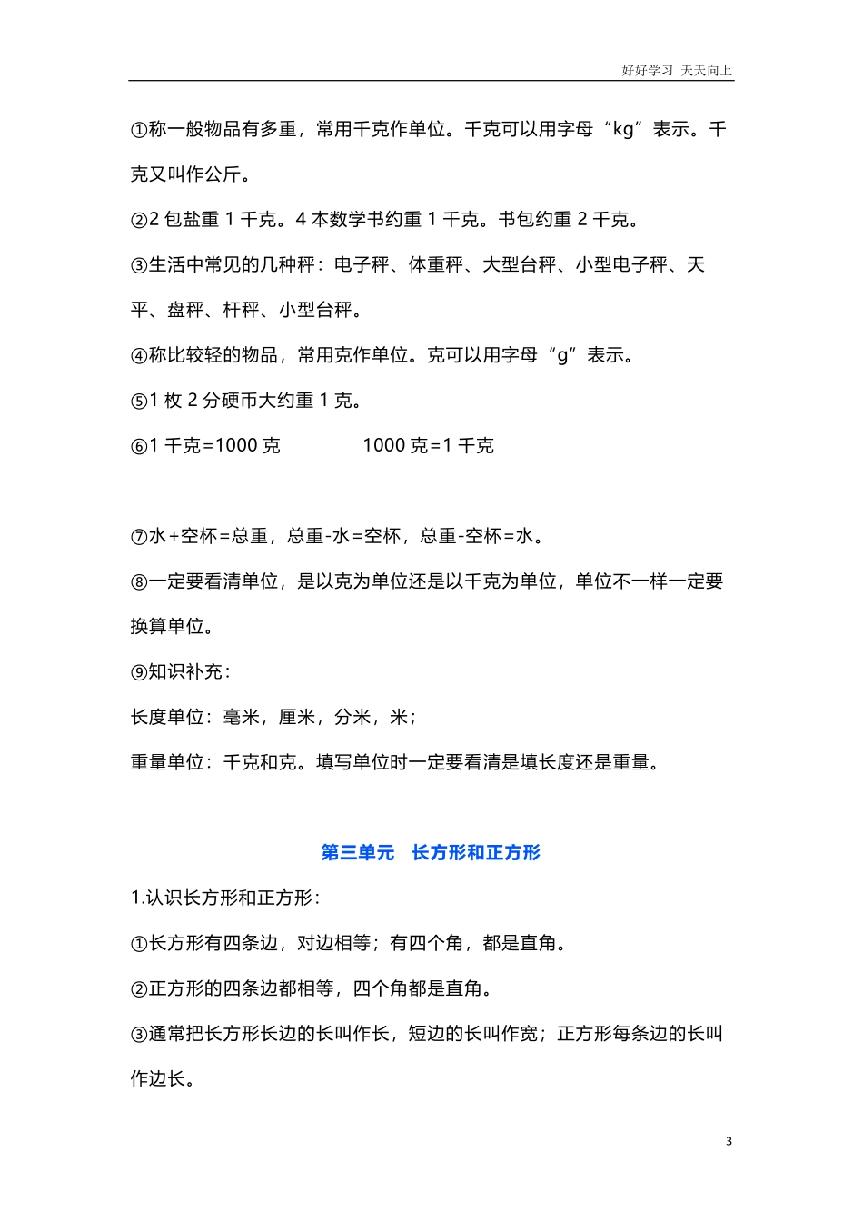 苏教版数学一年级 上册 知识点.pdf_第3页