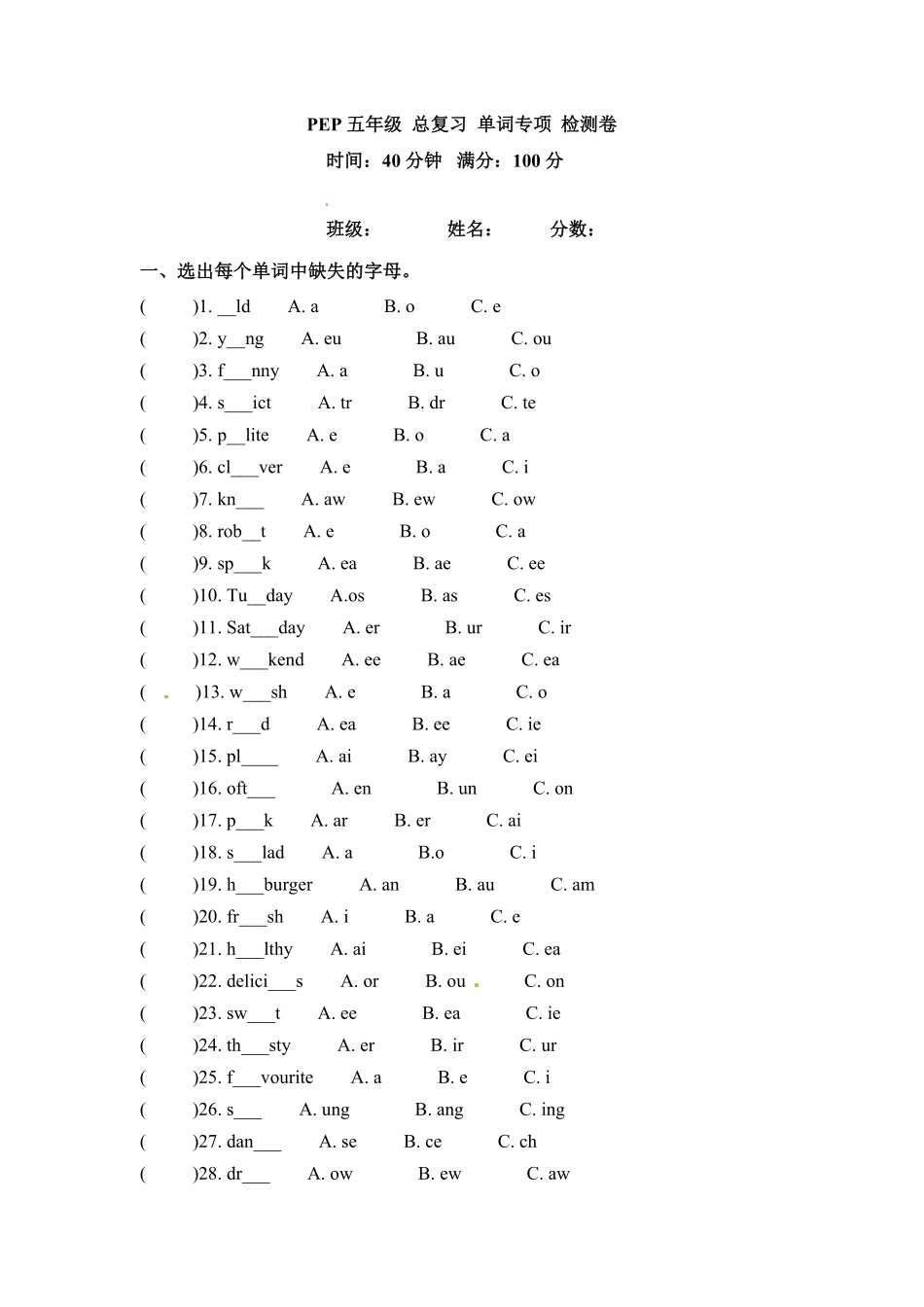 人教PEP版英语五年级上册期末专项卷-词汇含答案.pdf_第1页