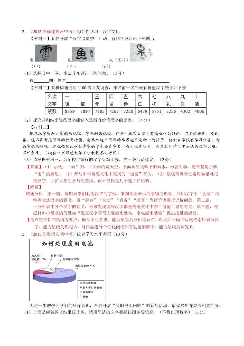 专题12 综合性学习（第01期）-2015年中考语文试题分项版解析汇编系列（解析版）.doc_第2页