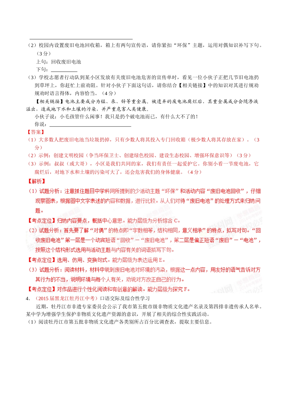专题12 综合性学习（第01期）-2015年中考语文试题分项版解析汇编系列（解析版）.doc_第3页