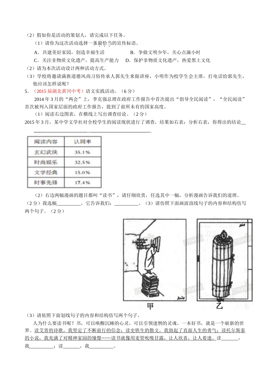专题12 综合性学习（第01期）-2015年中考语文试题分项版解析汇编系列（原卷版）.doc_第3页