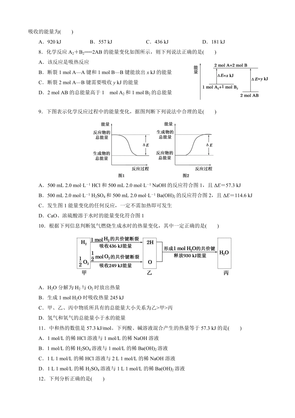 第六章第一节化学能与能量变化小测验高一下学期化学人教版2019必修第二册含答案.pdf_第2页