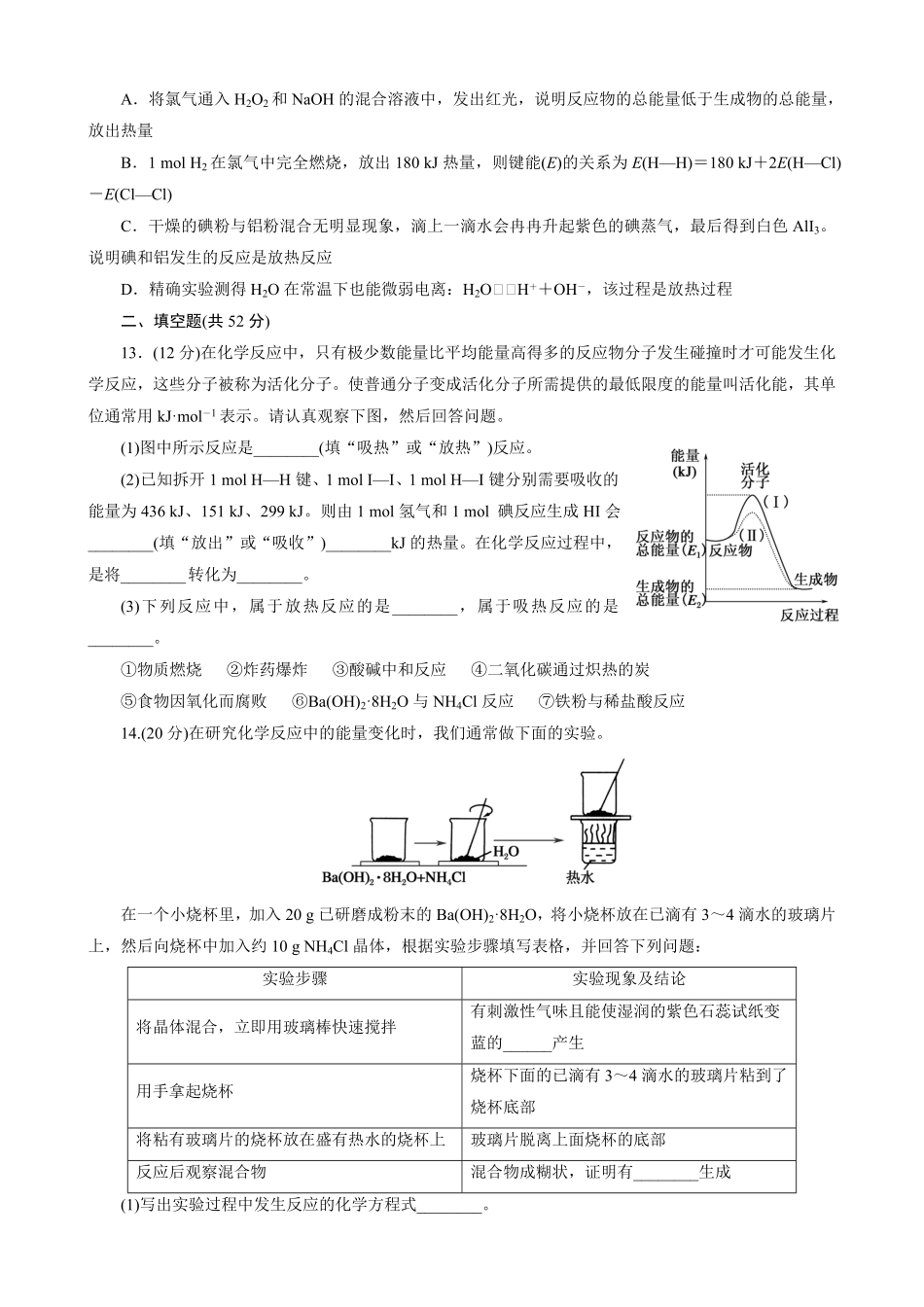 第六章第一节化学能与能量变化小测验高一下学期化学人教版2019必修第二册含答案.pdf_第3页