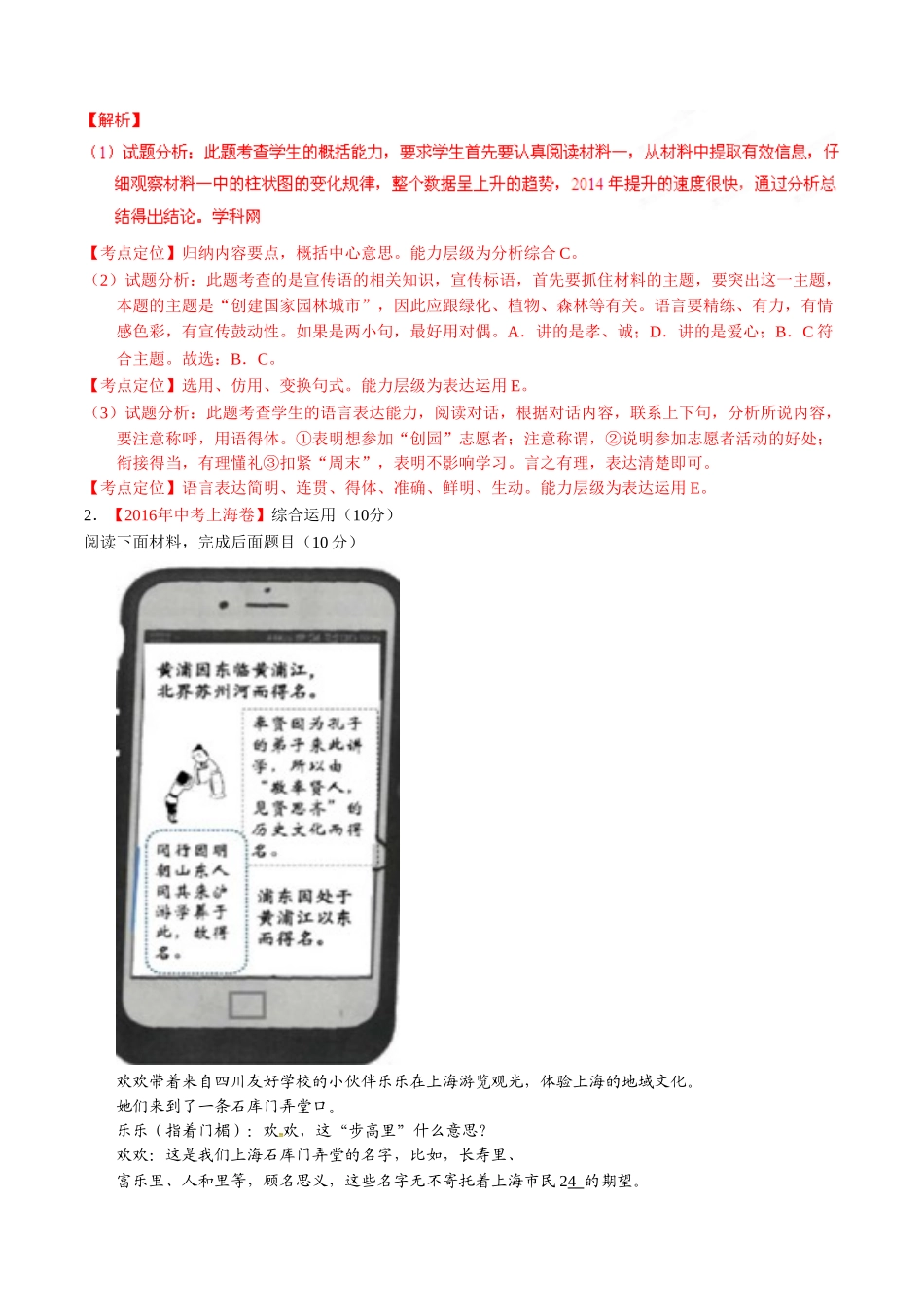 专题12 综合性学习（第01期）-2016年中考语文试题分项版解析汇编（解析版）.doc_第2页