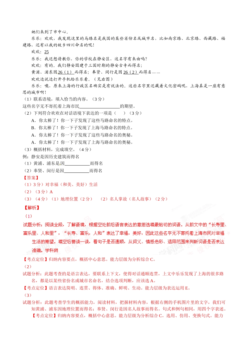 专题12 综合性学习（第01期）-2016年中考语文试题分项版解析汇编（解析版）.doc_第3页