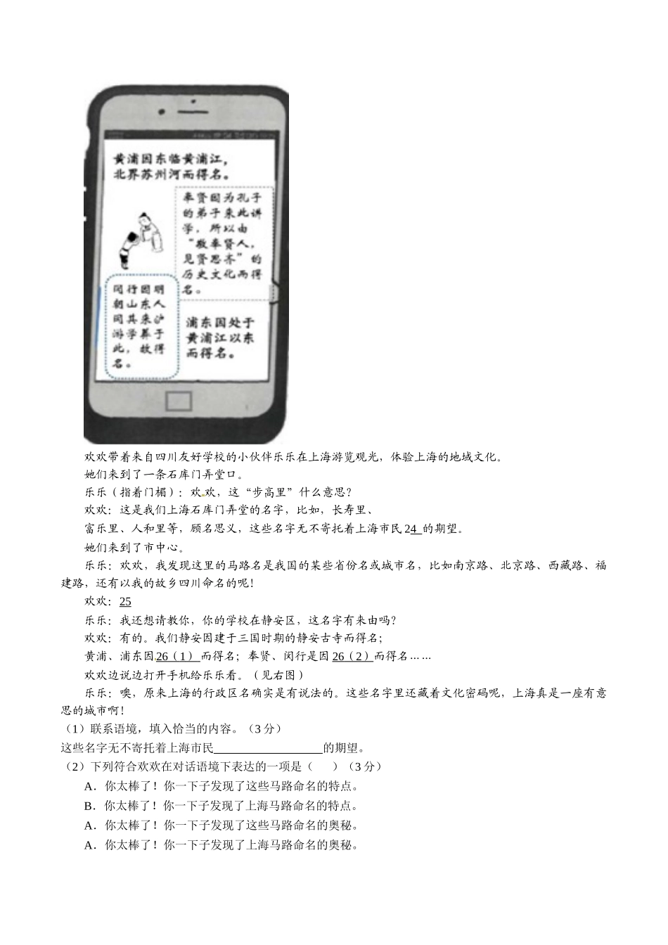 专题12 综合性学习（第01期）-2016年中考语文试题分项版解析汇编（原卷版）.doc_第2页
