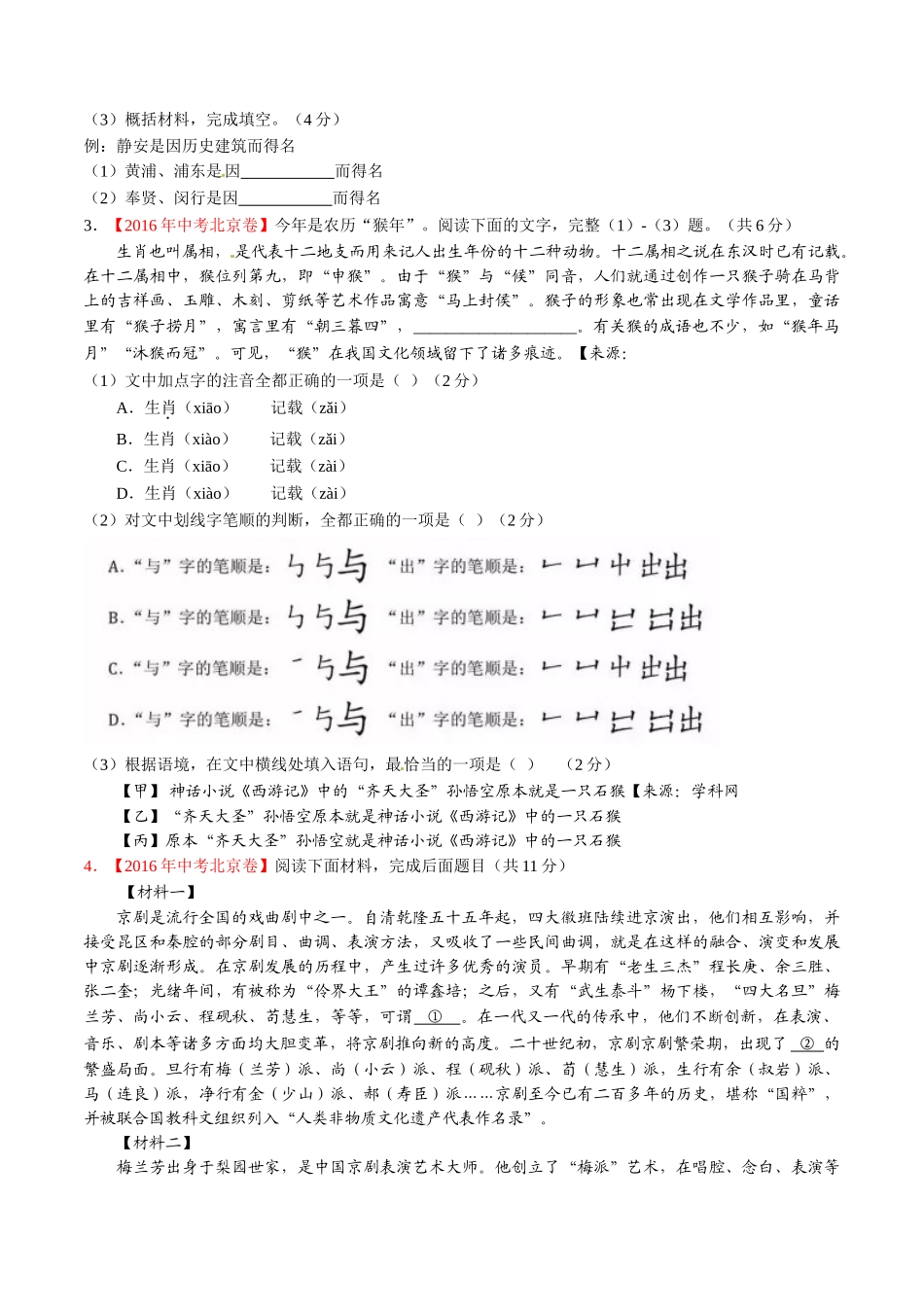 专题12 综合性学习（第01期）-2016年中考语文试题分项版解析汇编（原卷版）.doc_第3页