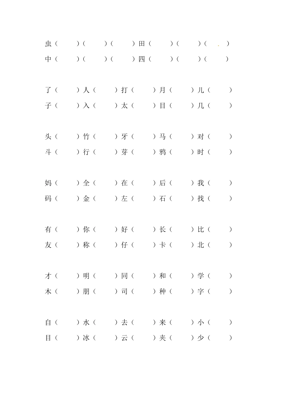 部编版一年级上册语文期末复习字词专项训练一人教含答案.pdf_第2页