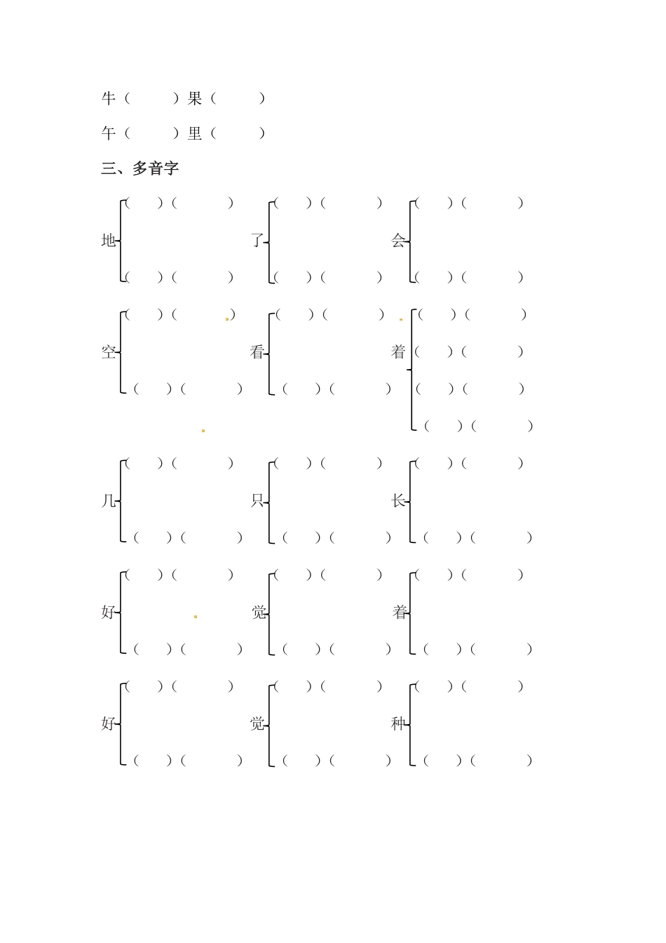部编版一年级上册语文期末复习字词专项训练一人教含答案.pdf_第3页