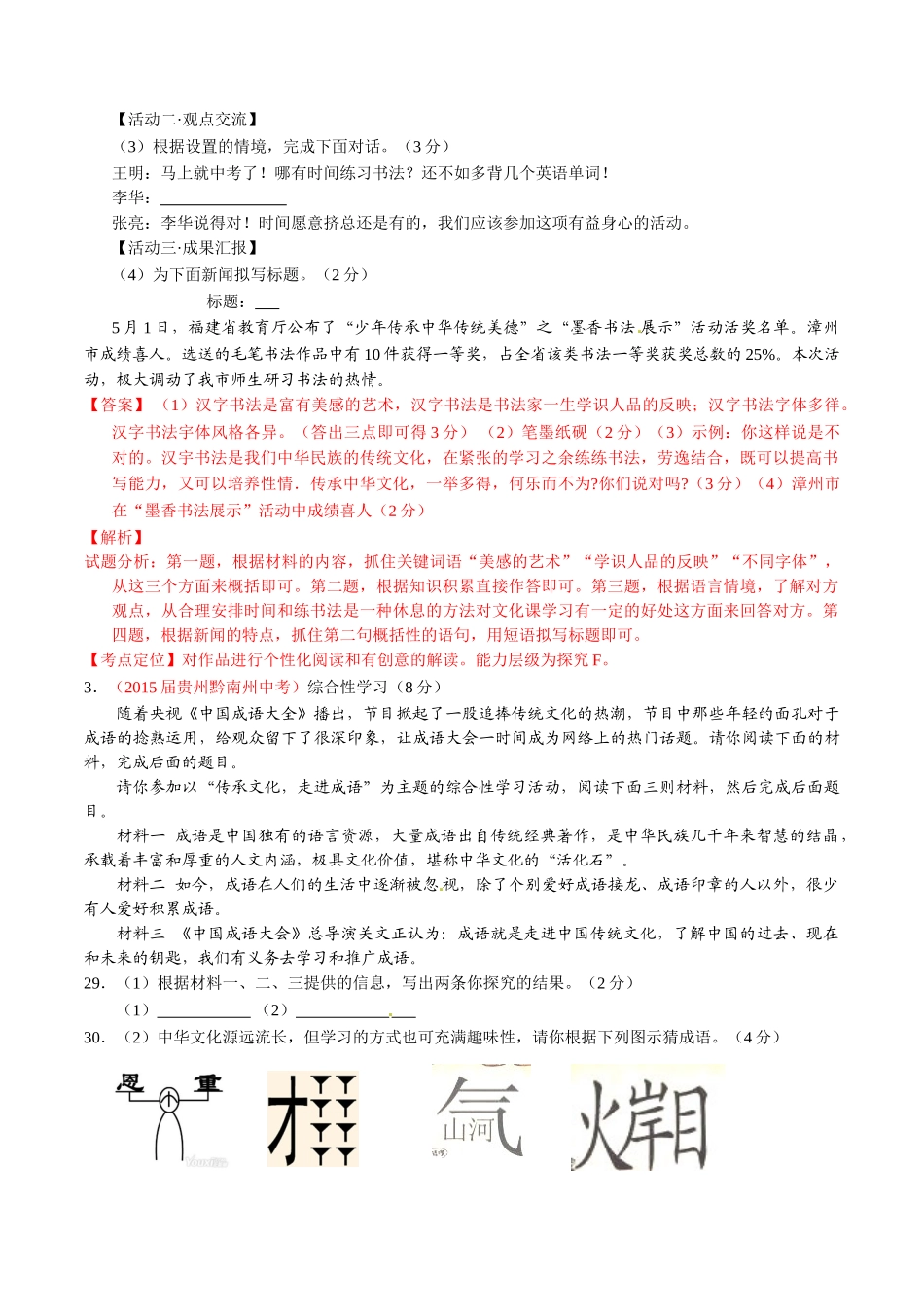 专题12 综合性学习（第02期）-2015年中考语文试题分项版解析汇编（解析版）.doc_第3页