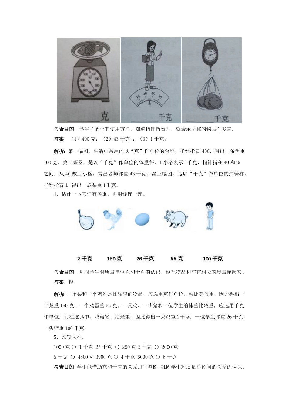 人教版二年级数学下册同步测试-克和千克含答案解析1含答案.pdf_第2页