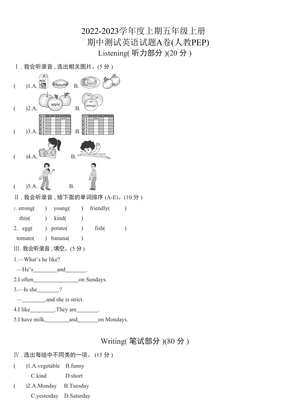 人教PEP版英语五年级上册5英期中综合测试卷A含答案.pdf_第1页