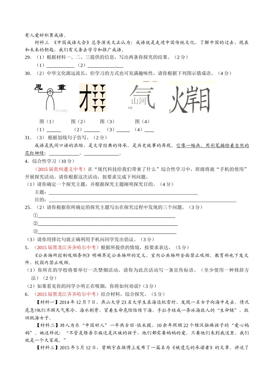 专题12 综合性学习（第02期）-2015年中考语文试题分项版解析汇编（原卷版）.doc_第3页