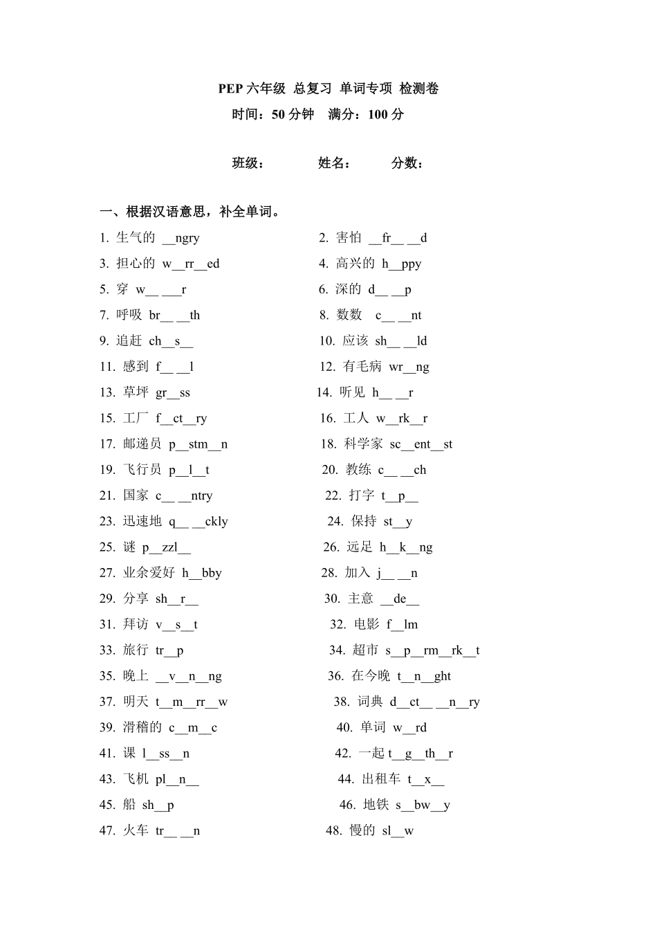 人教PEP版英语【期末突破】六年级上册期末专项卷-词汇含答案.pdf_第1页