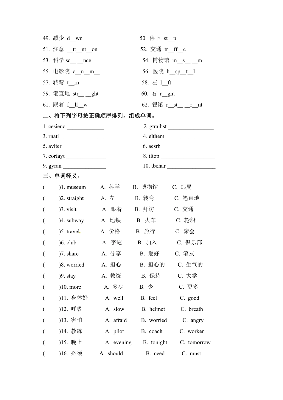 人教PEP版英语【期末突破】六年级上册期末专项卷-词汇含答案.pdf_第2页
