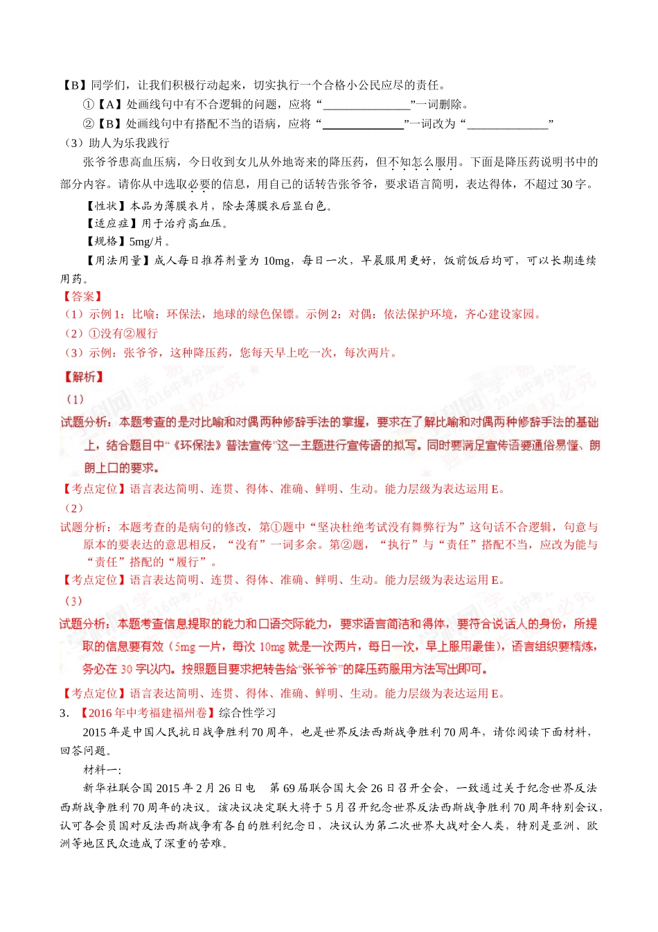 专题12 综合性学习（第02期）-2016年中考语文试题分项版解析汇编（解析版）.doc_第2页
