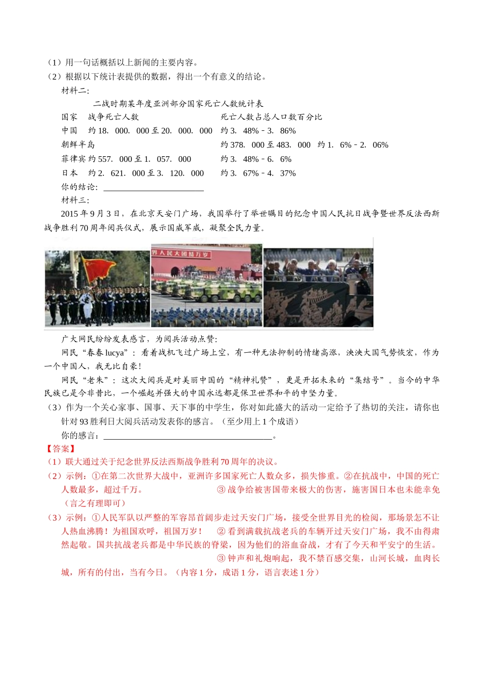 专题12 综合性学习（第02期）-2016年中考语文试题分项版解析汇编（解析版）.doc_第3页