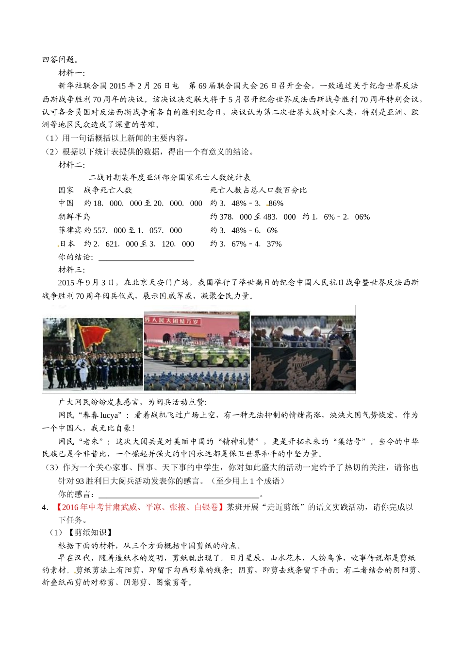 专题12 综合性学习（第02期）-2016年中考语文试题分项版解析汇编（原卷版）.doc_第2页