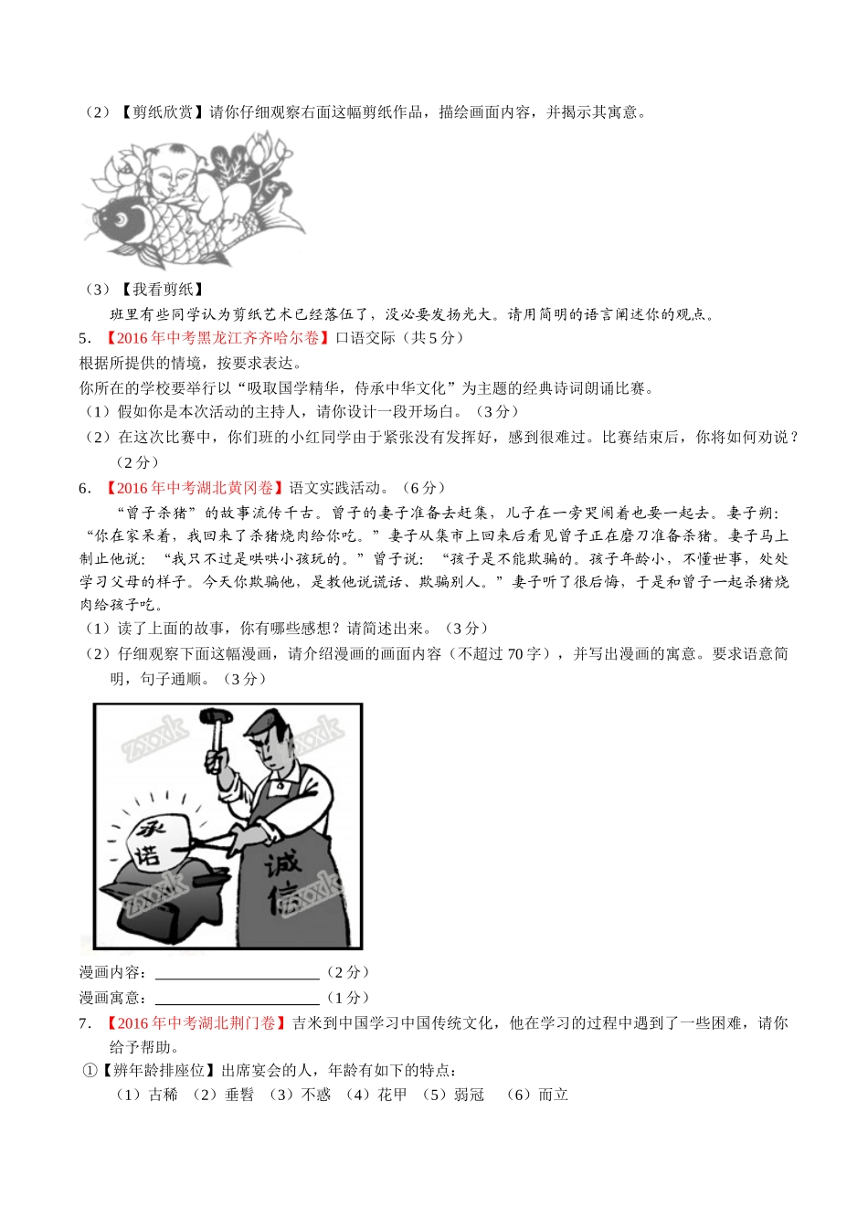 专题12 综合性学习（第02期）-2016年中考语文试题分项版解析汇编（原卷版）.doc_第3页
