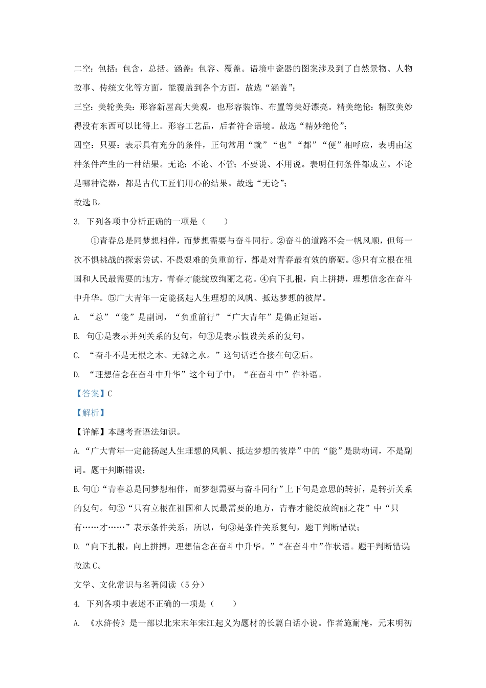 辽宁省沈阳市沈北新区九年级上学期语文期末试题及答案.pdf_第1页