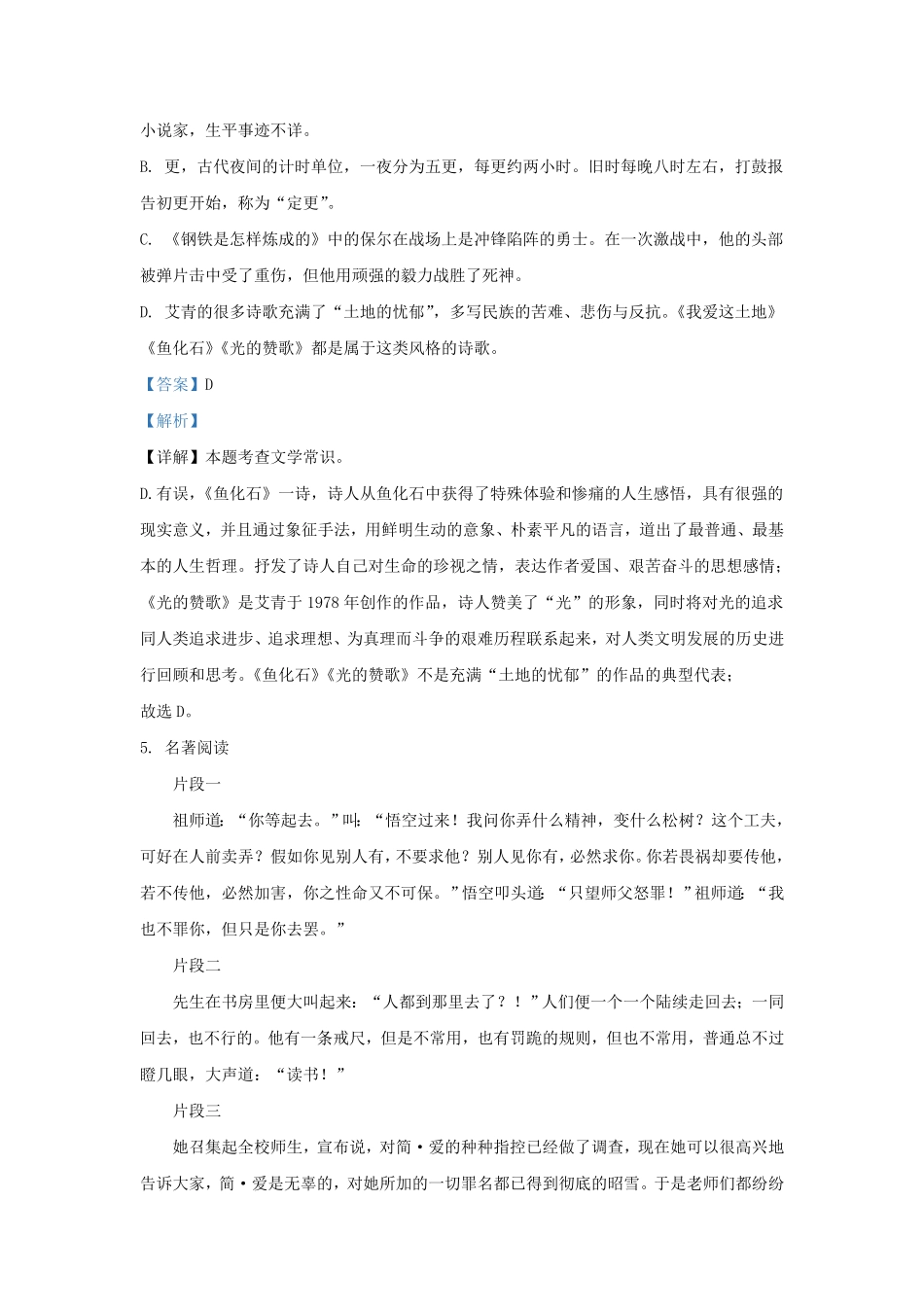 辽宁省沈阳市沈北新区九年级上学期语文期末试题及答案.pdf_第2页