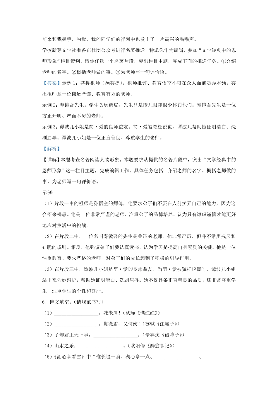 辽宁省沈阳市沈北新区九年级上学期语文期末试题及答案.pdf_第3页