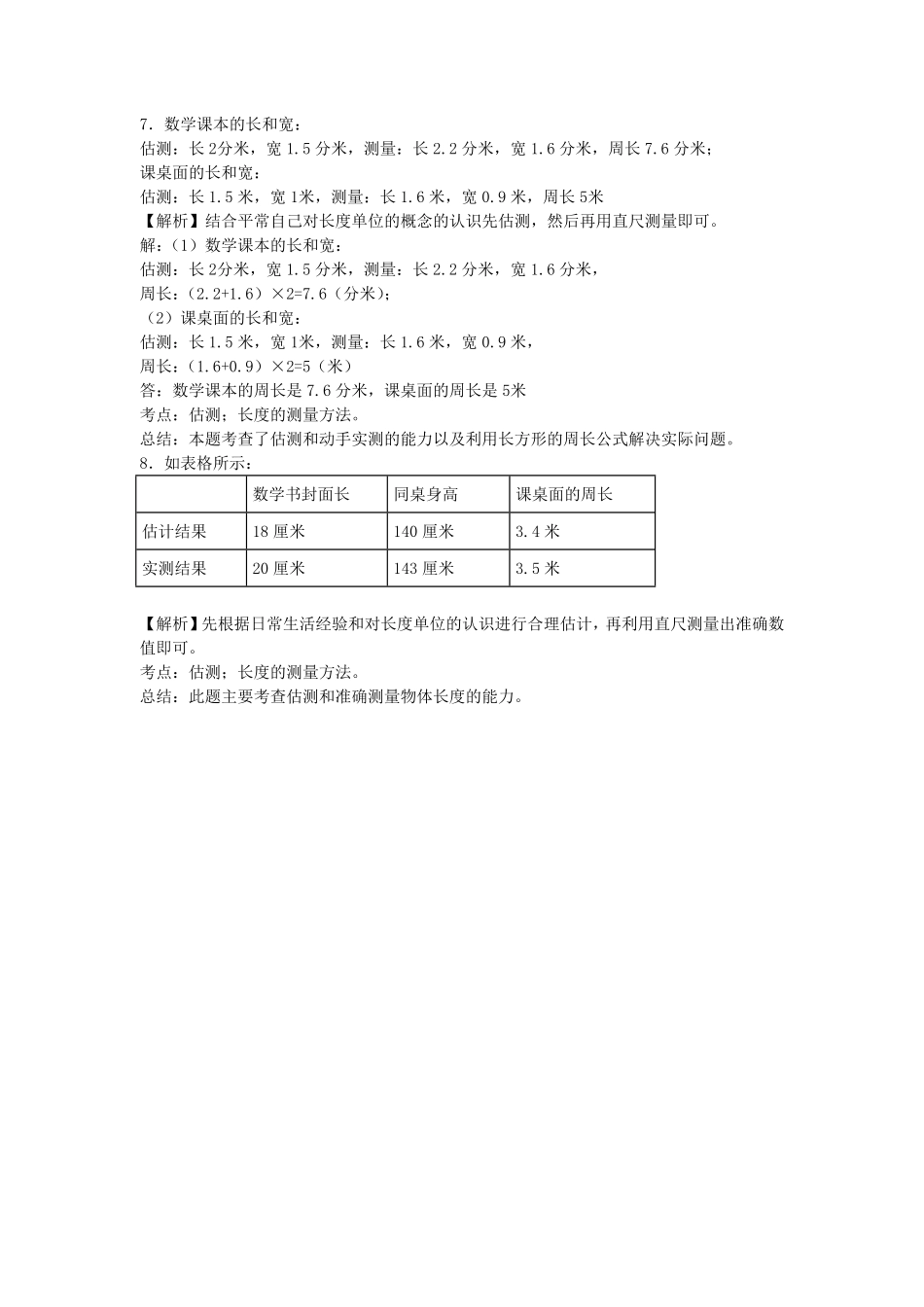 人教版二年级数学上册1量一量比一比人教版练习卷含答案解析.pdf_第3页
