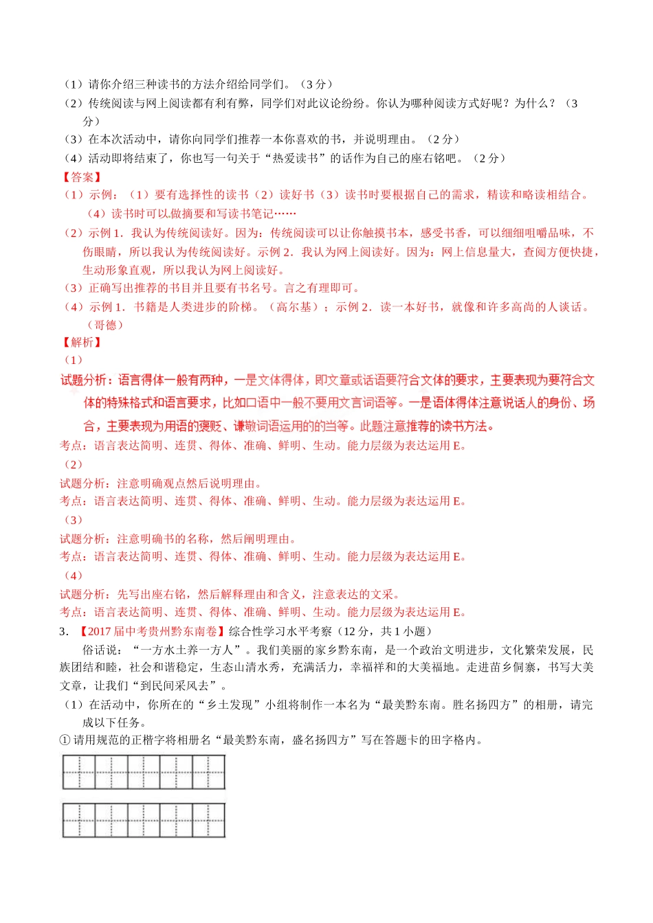 专题12 综合性学习-2017年中考语文试题分项版解析汇编（解析版）.doc_第2页