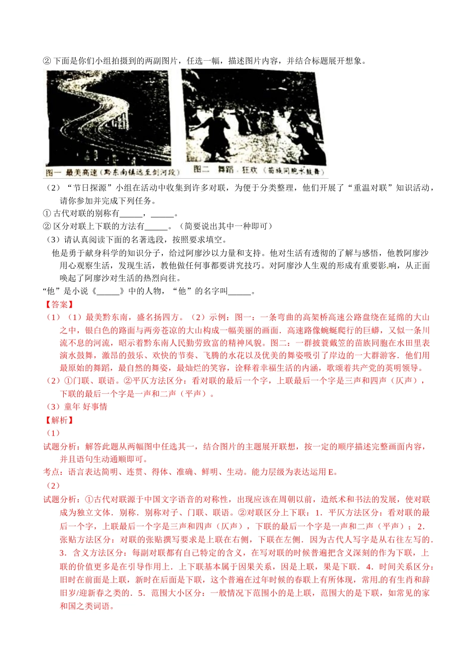 专题12 综合性学习-2017年中考语文试题分项版解析汇编（解析版）.doc_第3页