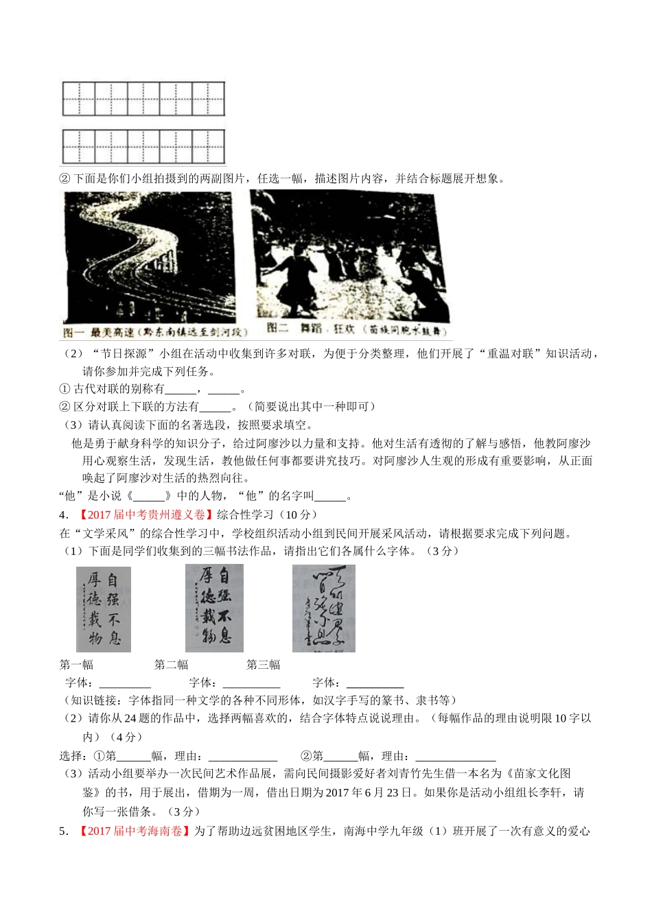专题12 综合性学习-2017年中考语文试题分项版解析汇编（原卷版）.doc_第2页