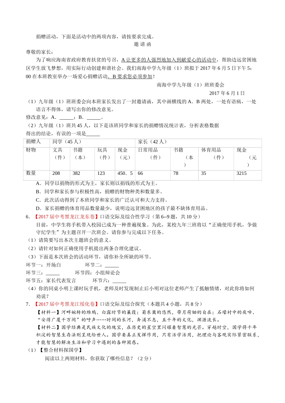 专题12 综合性学习-2017年中考语文试题分项版解析汇编（原卷版）.doc_第3页