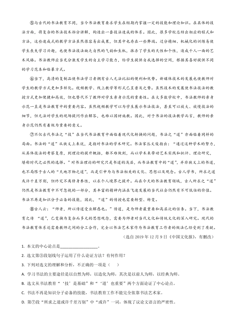 湖北省随州市2021年中考语文试卷解析版.pdf_第2页