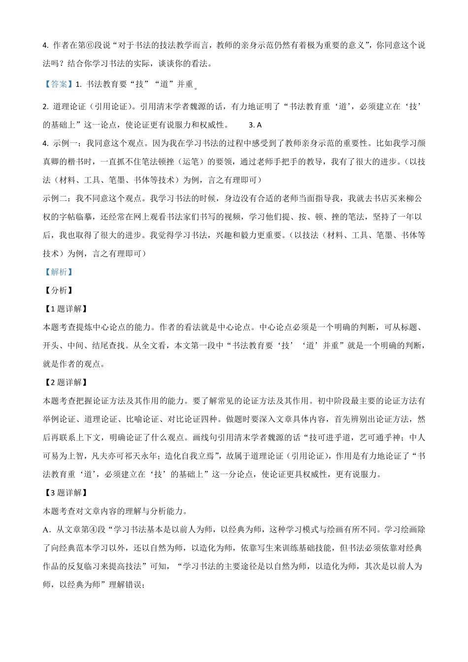 湖北省随州市2021年中考语文试卷解析版.pdf_第3页