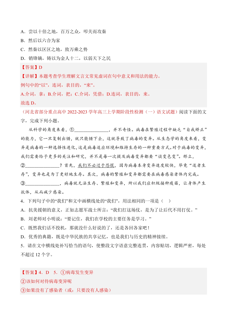 第11.1课《过秦论》高二语文课后培优分级练统编版选择性必修中册含答案.pdf_第2页