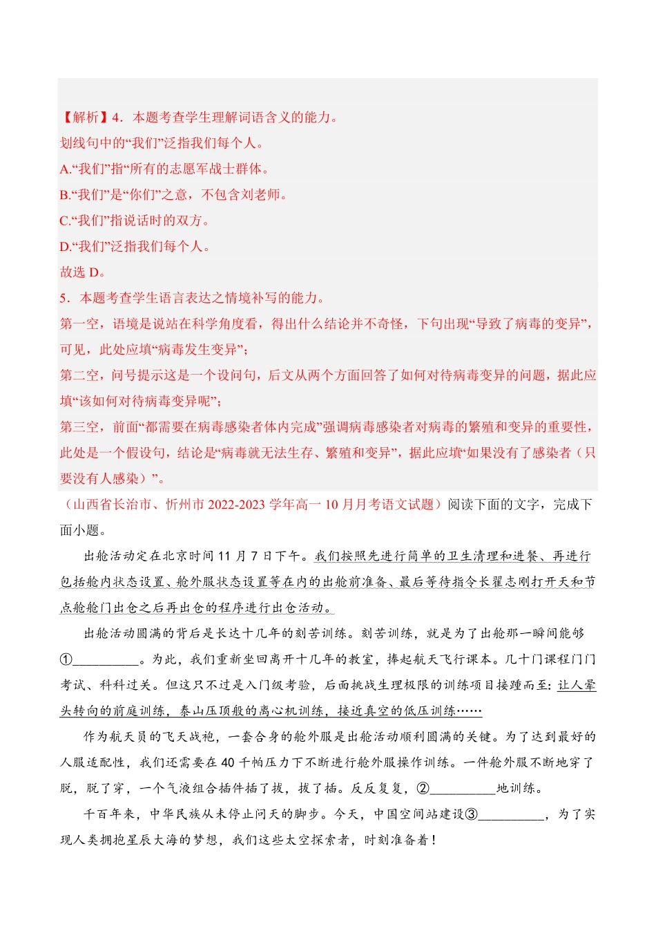 第11.1课《过秦论》高二语文课后培优分级练统编版选择性必修中册含答案.pdf_第3页