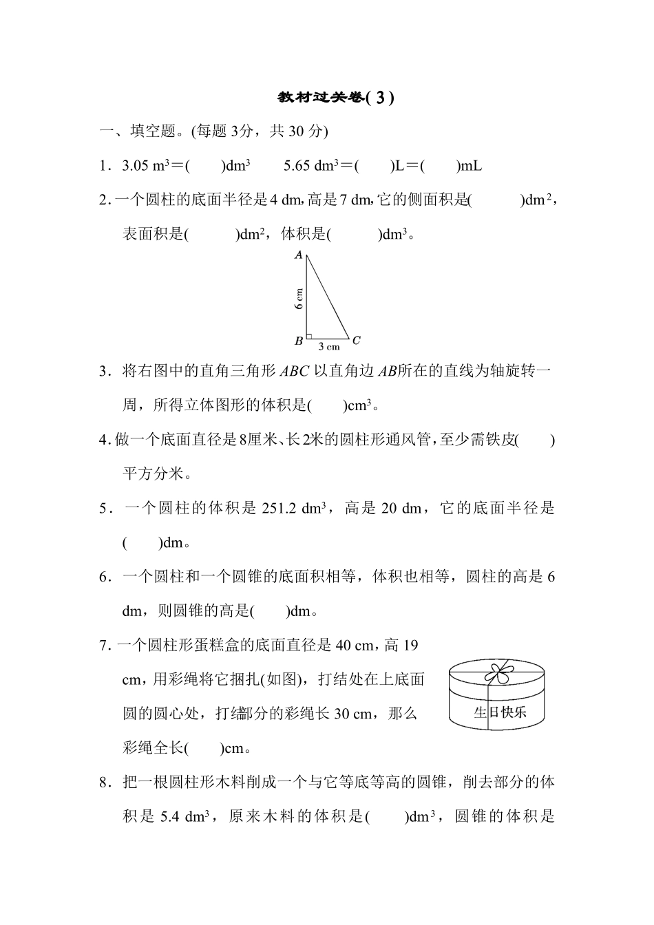 人教版6年级数学下册期末教材过关卷含答案4.pdf_第1页