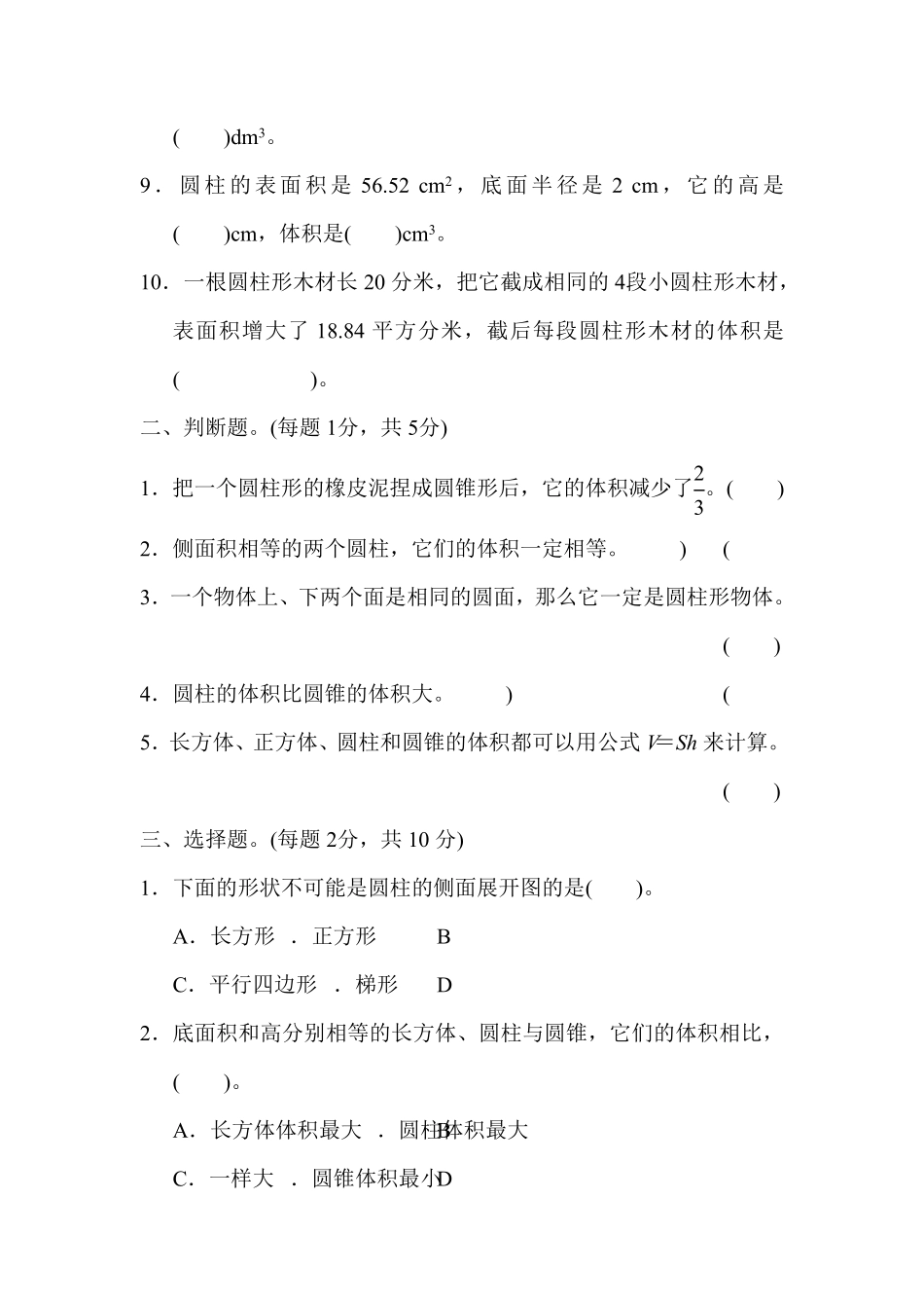 人教版6年级数学下册期末教材过关卷含答案4.pdf_第2页