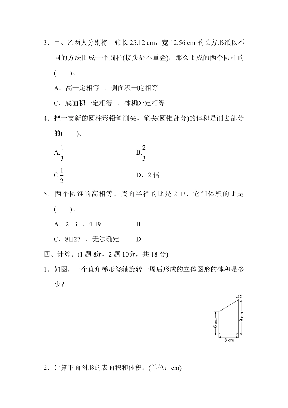 人教版6年级数学下册期末教材过关卷含答案4.pdf_第3页