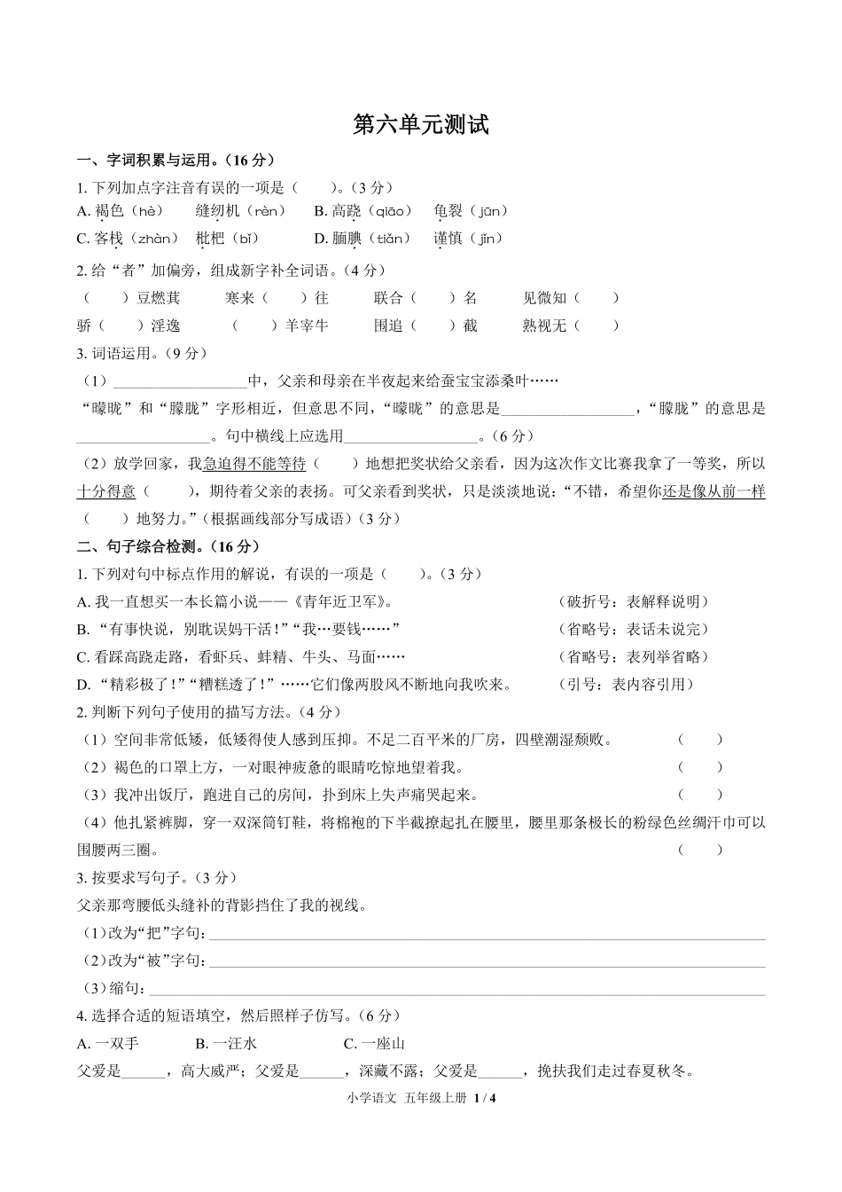 人教版部编版小学语文五年级上册第六单元测试试卷-含答案02.pdf_第1页