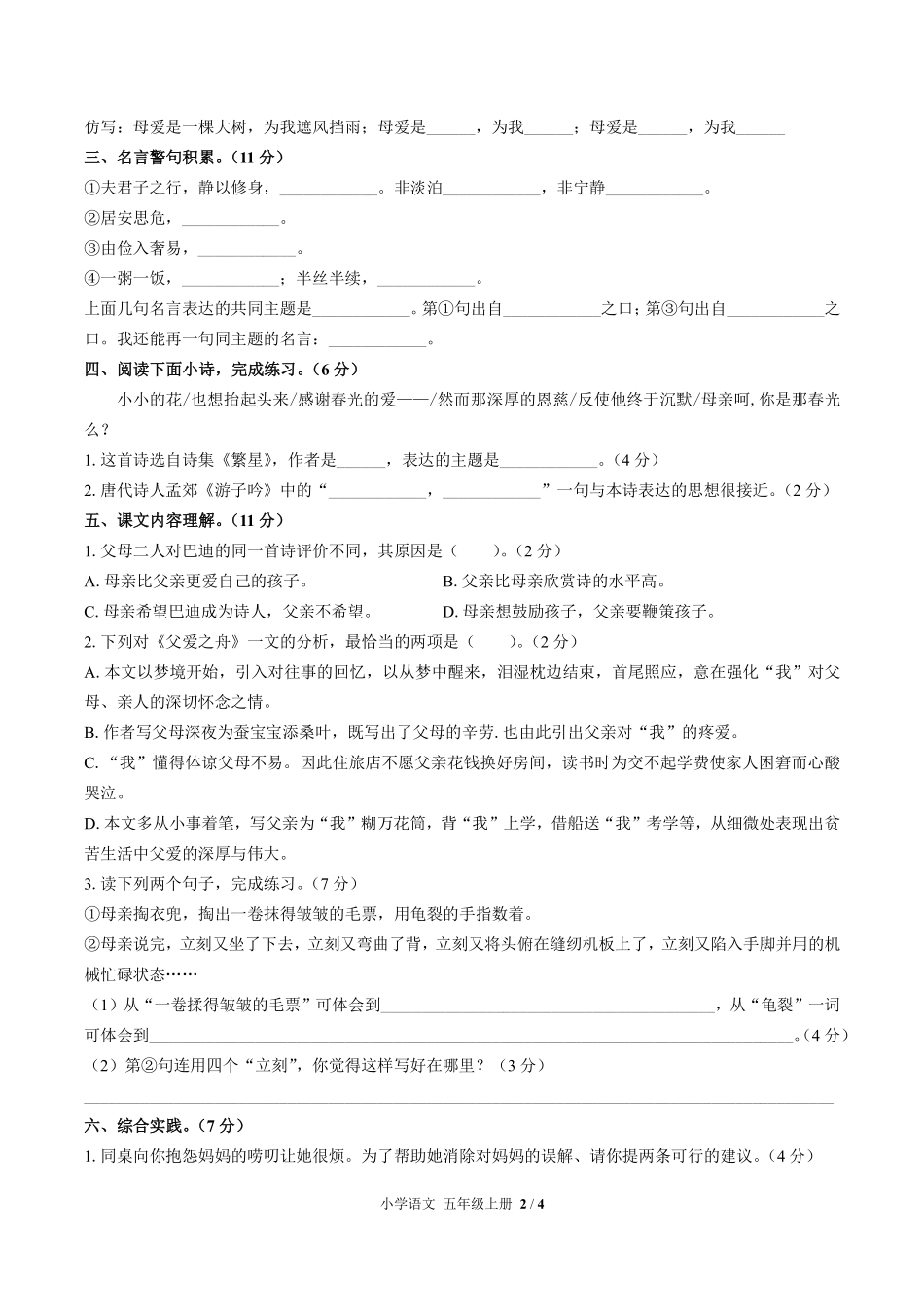 人教版部编版小学语文五年级上册第六单元测试试卷-含答案02.pdf_第2页